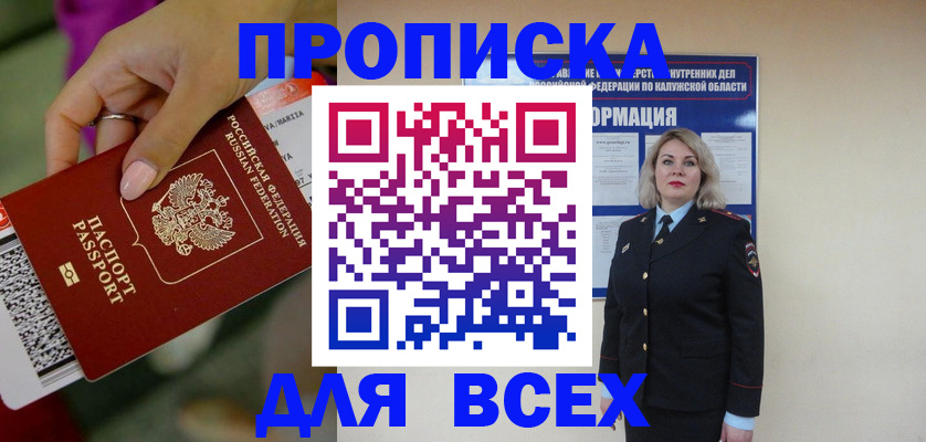 прописка регистрация в Пензе