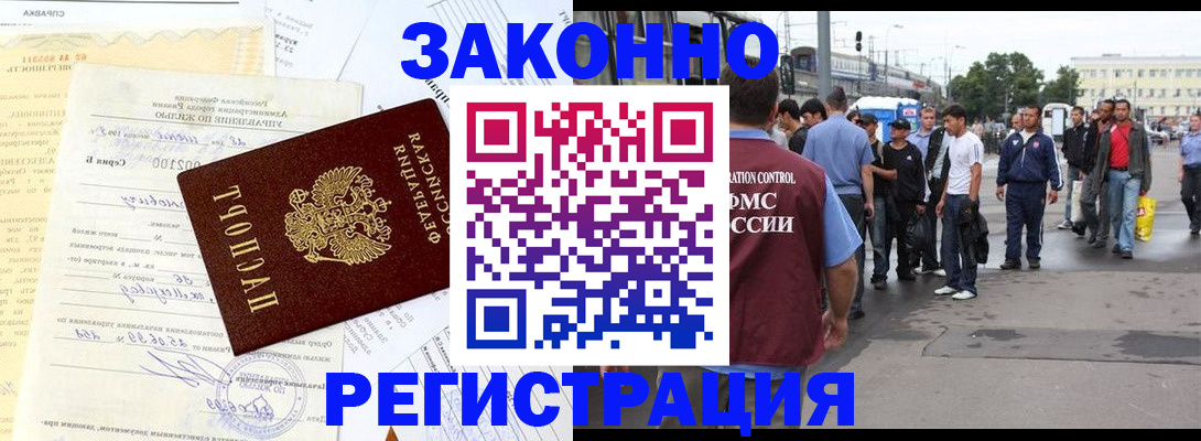 прописка иностранных граждан в Пензе