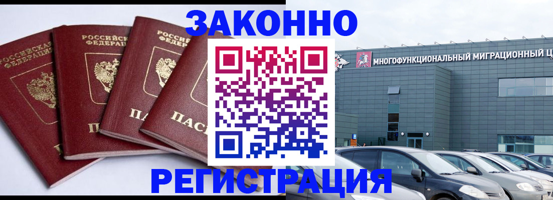 прописка для работы в Пензе